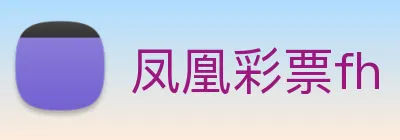 凤凰彩票fh logo